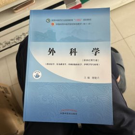 外科学