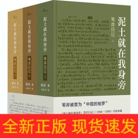 泥土就在我身旁 葦岸日記(全3冊(cè))