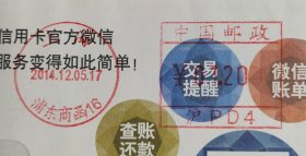 2014.12.5.上海至江苏泗阳邮资机戳实寄封