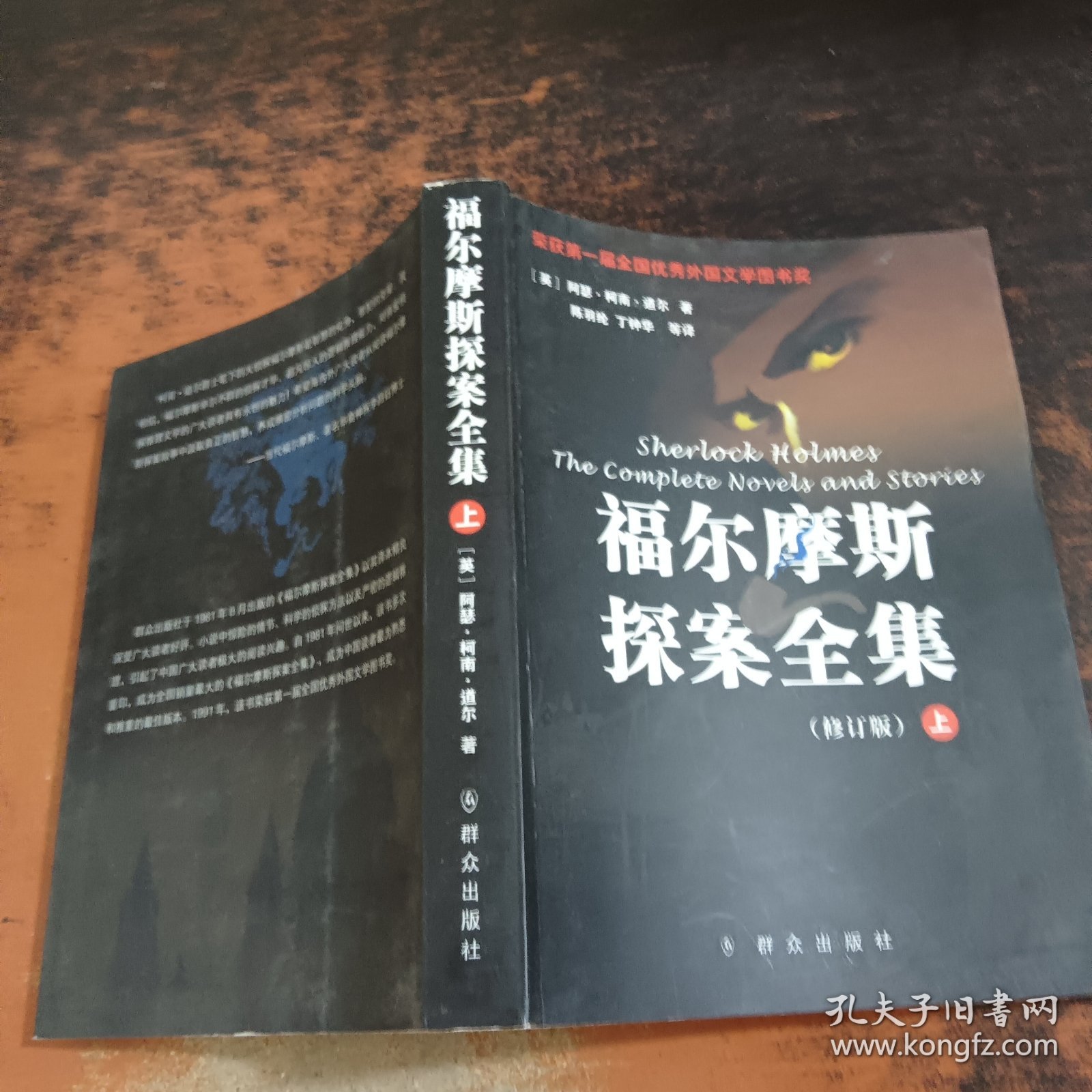 点击查看原图 福尔摩斯探案全集(修订版)上