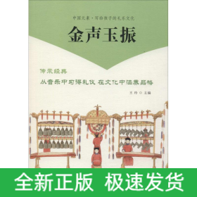 金聲玉振