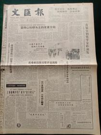 文汇报，1990年12月12日首届宝钢奖学金昨颁发；全国第五届优秀科技图书奖评选揭晓；首座农业科技档案馆开馆；“肾脏精生髓”通过国家鉴定；DF-300相机镜头洗涤剂制成；美国西方石油公司董事长哈默病逝，其它详情见图，对开四版。