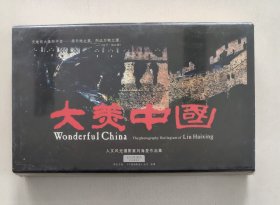 大美中國——人文風光攝影家劉海星作品集 2010年周歷