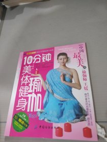 10分钟美体健身瑜伽