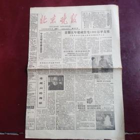 1982年北京晚报3月15日