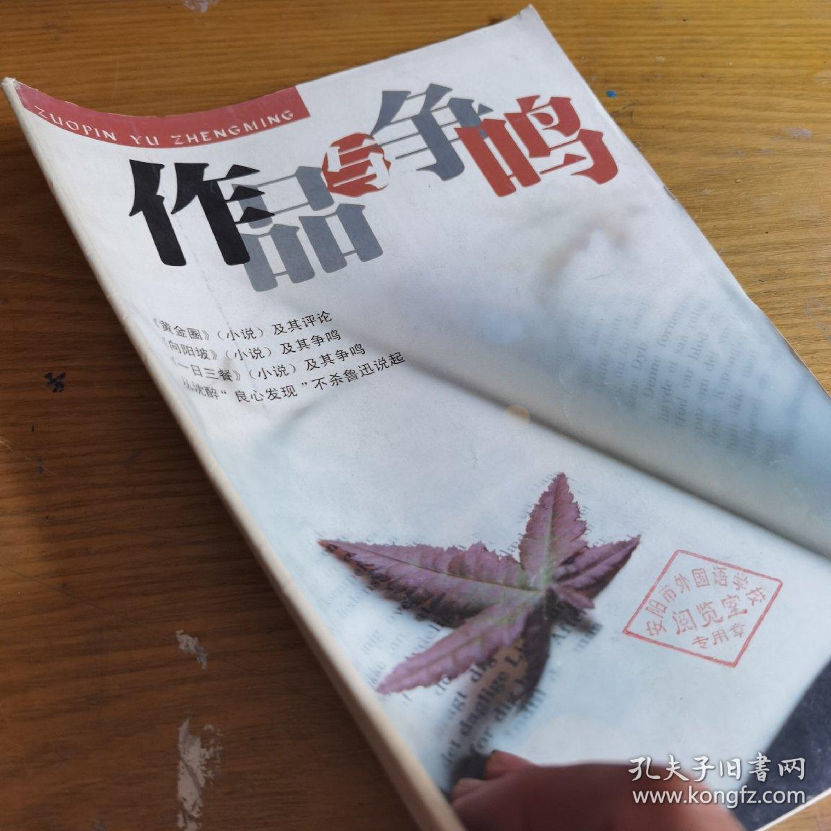 点击查看原图 作品与争鸣2009.8