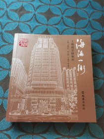 海派一街——上海南京路街区
