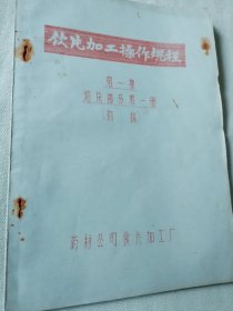 1958年天津药材公司饮片加工操作规程