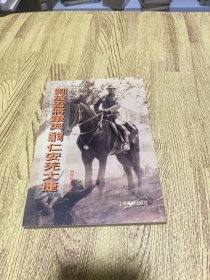 刘放吾将军与缅甸仁安羌大捷