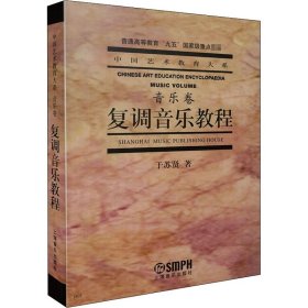 复调音乐教程