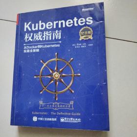 Kubernetes权威指南：从Docker到Kubernetes实践全接触（纪念版）