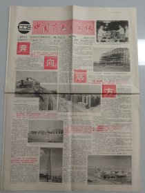 中国有色金属报 1992年11月22日 （10份之内只收一个邮费）