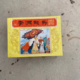 唐代历史故事 连环画 全十册
