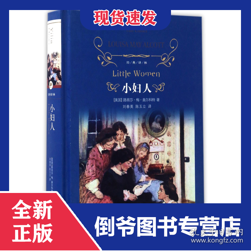 小妇人(精)/经典译林