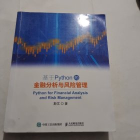 基于Python的金融分析与风险管理