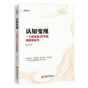 XG认知变现:一个投资者28年的观察和思考