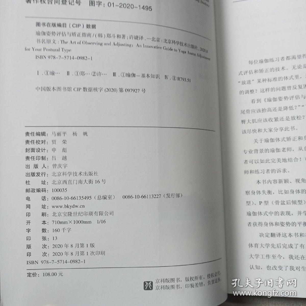 瑜伽姿势评估与矫正指南
