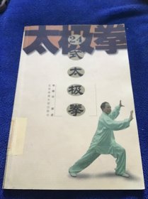 24式太极拳