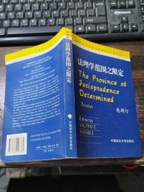 法理学范围之限定