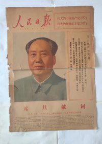 人民日报 全 1974年1月1日