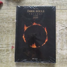 黑暗之魂 火之档案 DARK SOULS TRILOGY(首刷限量特典赠“主题杯垫”)