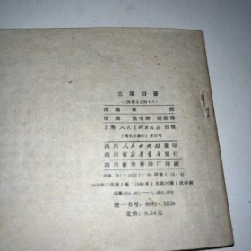 三国归晋