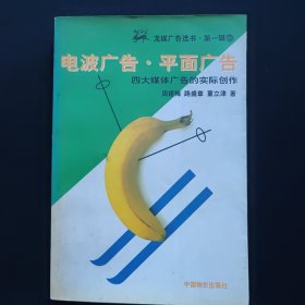 电波广告 平面广告