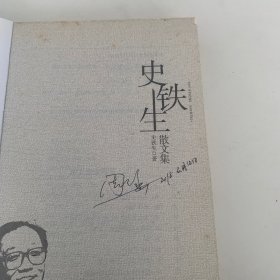 史铁生散文集