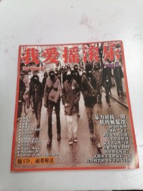 我爱摇滚乐 5 无CD磁带