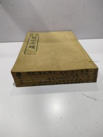 《精校足本 医宗必读》5册1套全 共10卷， 品相不错