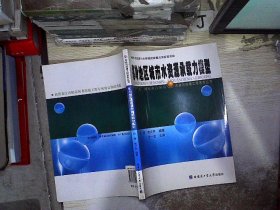 寒冷地区城市水资源承载力模型/“十二五”国家重点图书·市政与环境工程系列丛书