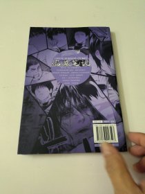 盗墓笔记漫画版卷9：怒海潜沙3