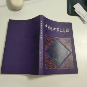中国现代寓言集锦 V497