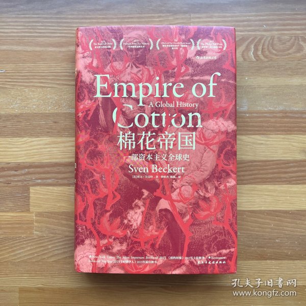 棉花帝国：一部资本主义全球史·汗青堂丛书