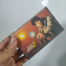 磁带：孙楠精选