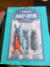 世界图画书阅读与经典