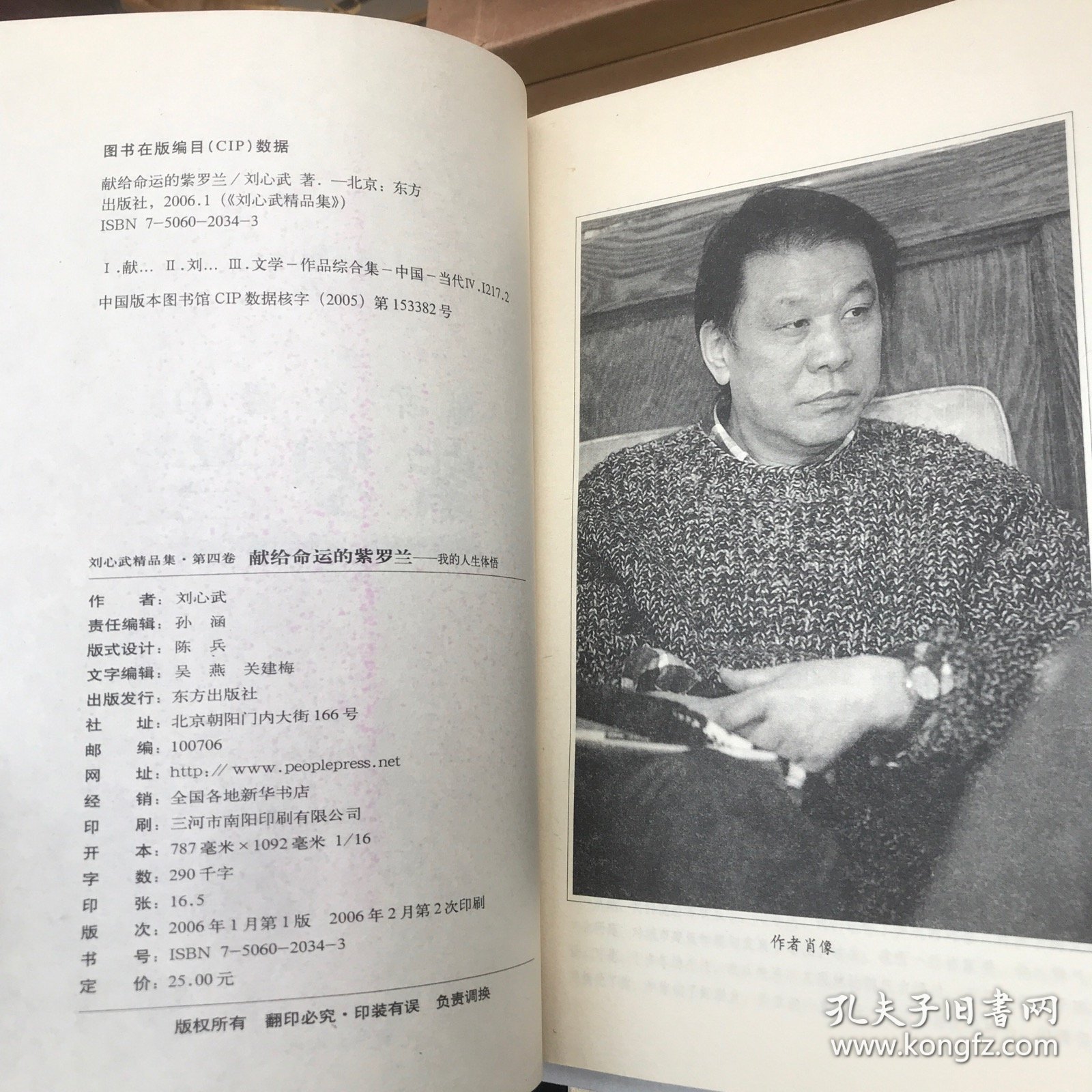 献给命运的紫罗兰