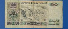 第四套人民币80年.伍拾元，，第四套人民币80年50元，1980年50元，四版币王8050。