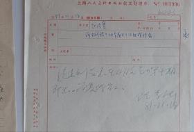 我国丝网版画的开拓者之一、 抚顺师范学校艺术系主任、教授,抚顺市美协主席 赵经寰 信札一通一页,另附相关文书一页。(赵经寰,别名赵天石,教授,1934年11月21日生于抚顺,东北师大教授 ,大连艺术学院教授,国际版画研究会常务理事)有版画家、编辑陆宗铎批示。