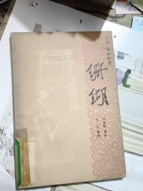 评书聊斋志异 珊瑚