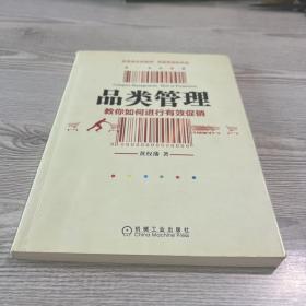 品类管理：教你如何进行有效促销