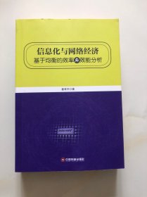 信息化与网络经济