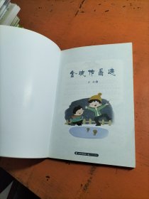 小学生快乐读书 金波作品选 一起长大的玩具