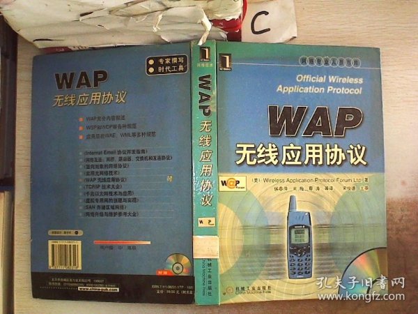 WAP无线应用协议