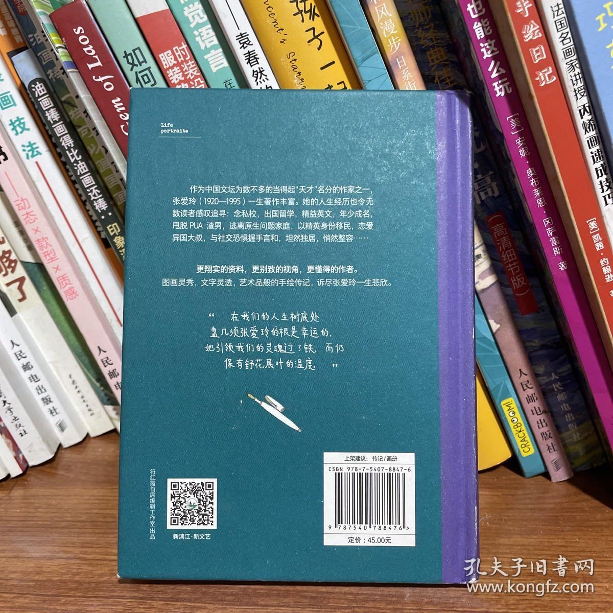 手绘张爱玲的一生：优雅是残酷单薄的外衣作者签名版