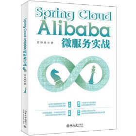 Spring Cloud Alibaba微服务实战