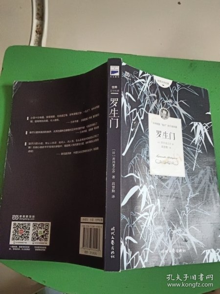 罗生门（芥川龙之介小说集）《人间失格》作者太宰治是芥川的头号书迷。