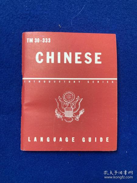 1943年飞虎队战地语言手册《a guide to the spoken language》飞虎队指引手册