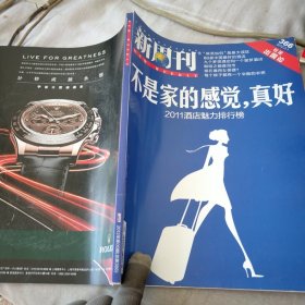 新周刊2012年第5期