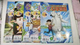 少年科学画报 2019年 全年第1-12期（第1、2、3、4、5、6、7-8合刊、9、10、11、12期）共11本合售